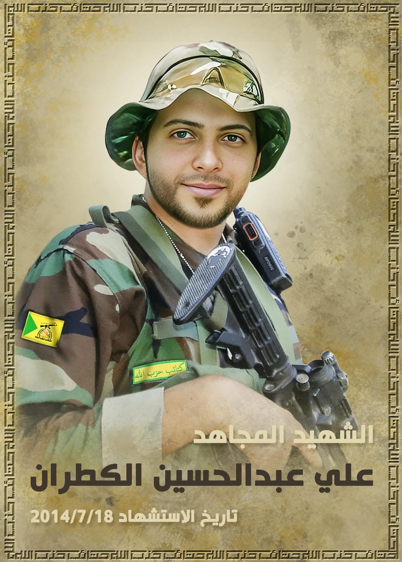 علي عبد الحسين عبد الرزاق يوسف الكطران